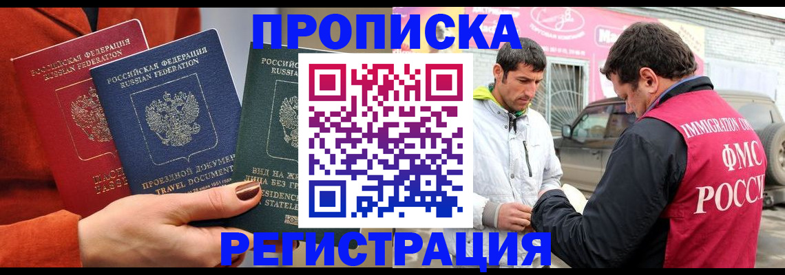 временная регистрация гарантия в Кургане