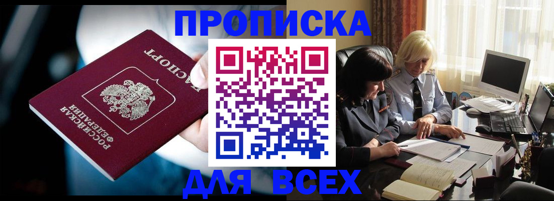 временная регистрация законно в Кургане