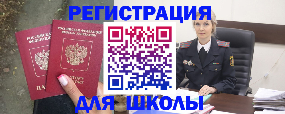 прописка 2025 в Кургане