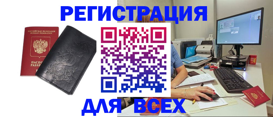 прописка 2025 в Кургане