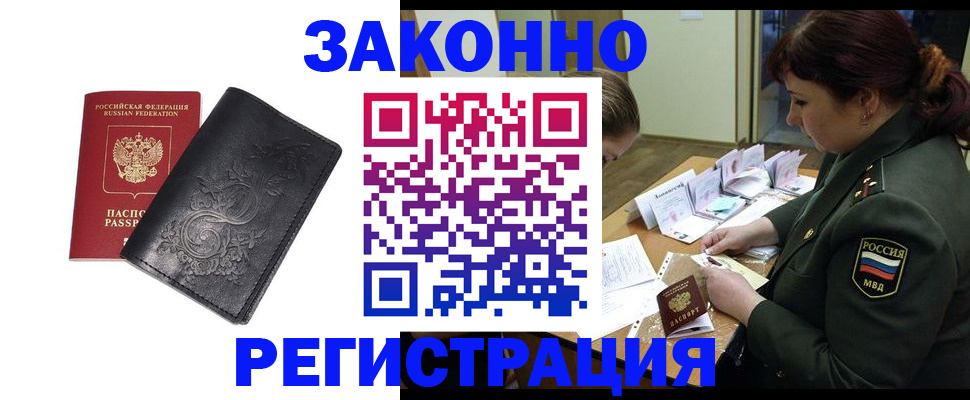 прописка гарантия в Кургане