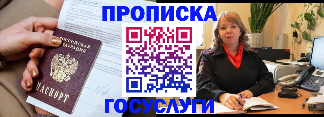 временная регистрация недорого в Кургане