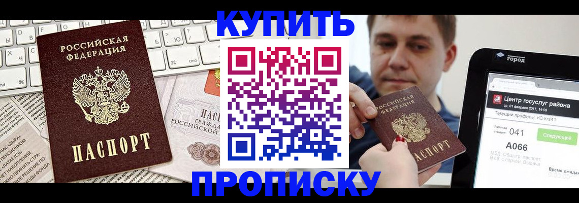 прописка для школы в Кургане