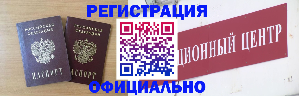 прописка для военкомата в Кургане